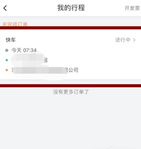 滴滴出行如何付钱?滴滴出行付钱教程分享截图