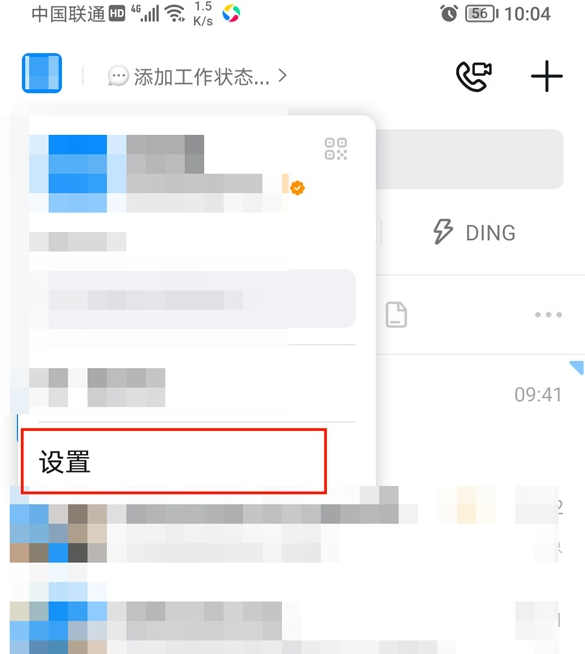 钉钉如何隐藏自己号码?钉钉隐藏自己号码操作方法简介截图