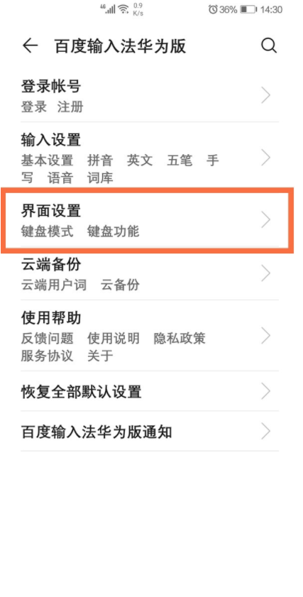 华为手机如何修改键盘界面?华为手机修改键盘界面方法截图