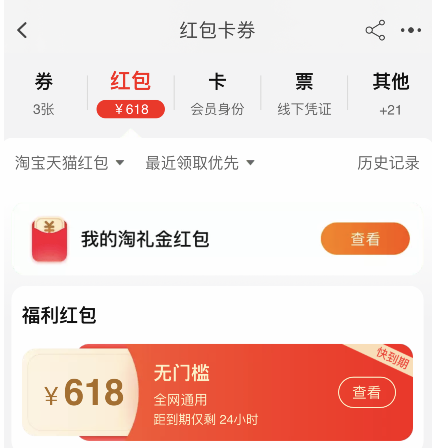 怎么查看2021淘宝618红包?查看2021淘宝618红包教程截图