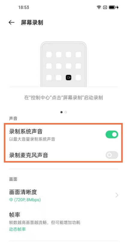 oppo手机录屏设置声音?oppo手机录屏设置声音方法分享截图