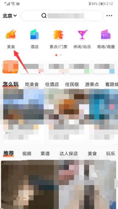 大众点评怎么排队取号?大众点评排队取号的方法截图