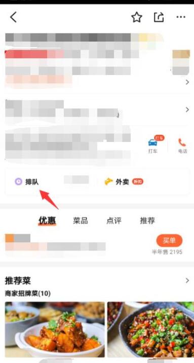 大众点评怎么排队取号?大众点评排队取号的方法截图