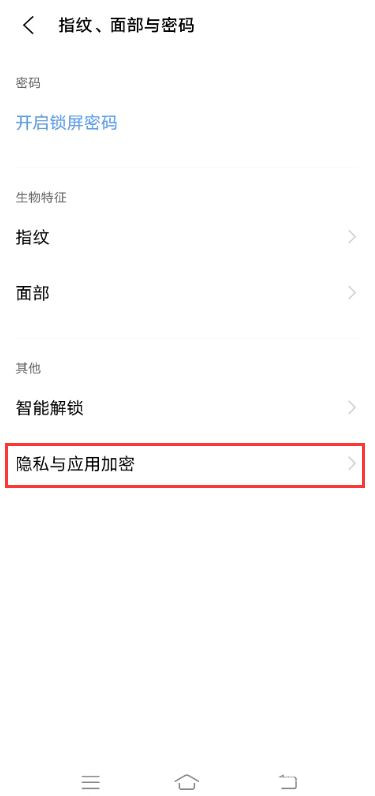 VIVO手机如何设置微信应用锁?VIVO手机设置微信应用锁方法截图