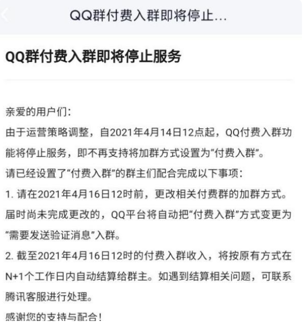 QQ付费入群功能什么时候关闭?关闭QQ付费入群功能方法截图