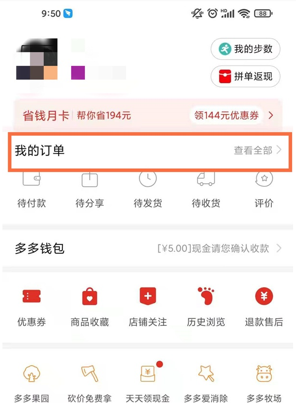 拼多多如何查看账单支付?拼多多查看账单支付方式方法截图