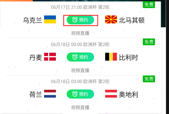 爱奇艺体育如何预约欧洲杯?爱奇艺体育预约欧洲杯方法介绍截图
