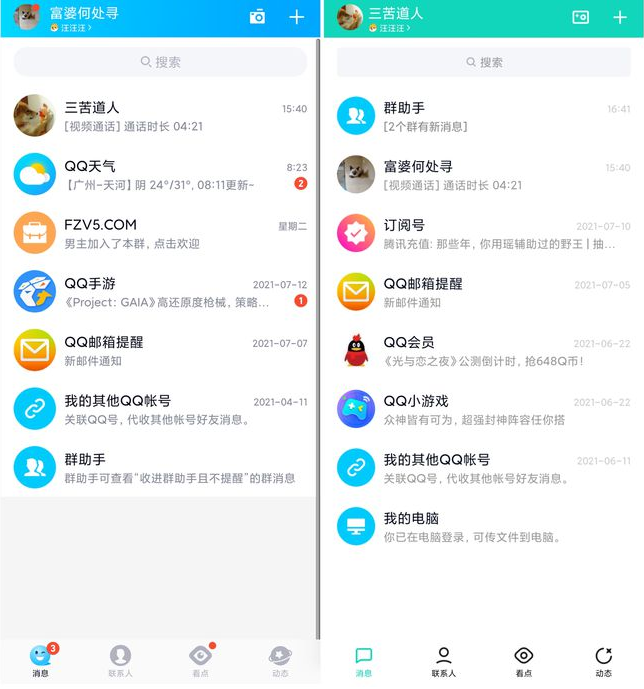 QQ8.8.11正式版更新了什么?QQ8.8.11正式版更新内容讲解截图