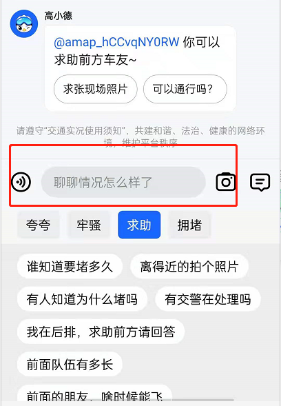 高德地图河南暴雨信息互助通道是什么?互助通道开启及使用方法截图