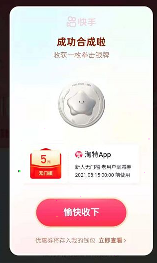 快手奥运活动金牌如何合成?快手奥运活动金牌合成方法介绍截图