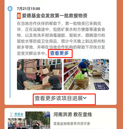 淘宝怎样进入河南捐款通道?淘宝给河南捐款的方法步骤截图