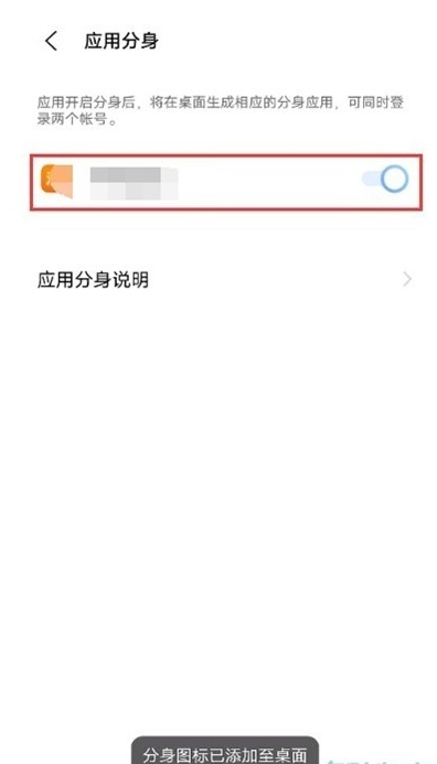 怎样开启vivo手机应用多开?vivo手机开启应用多开方法截图