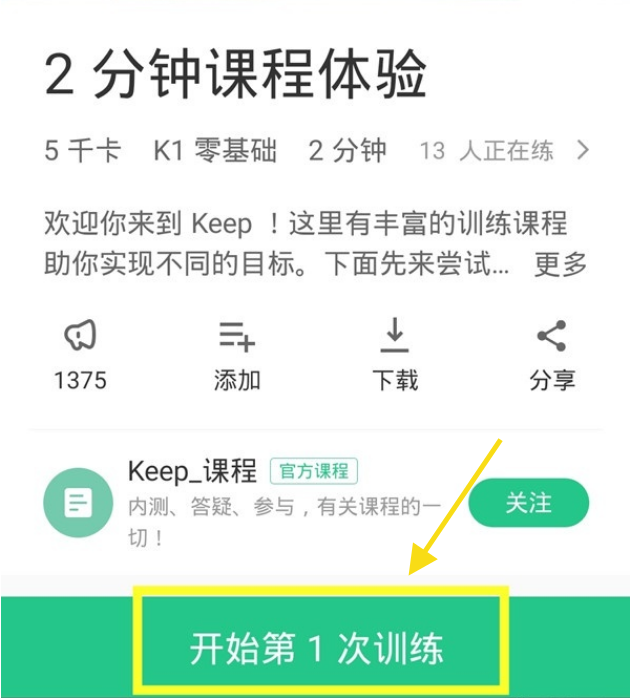 怎么关闭keep训练背景音乐?keep关闭训练背景音乐的方法