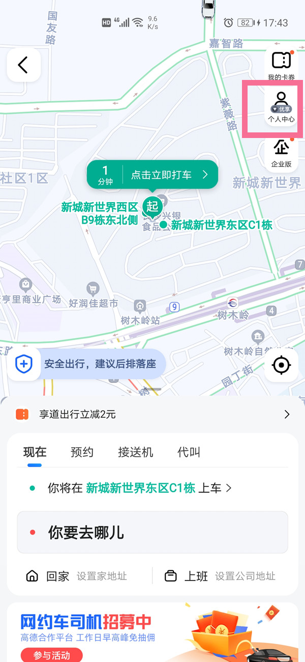 哪里设置高德地图紧急联系人?高德地图设置紧急联系人的方法步骤