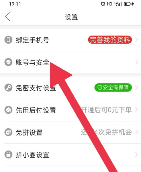 拼多多怎么冻结当前账号? 拼多多账号冻结的技巧截图