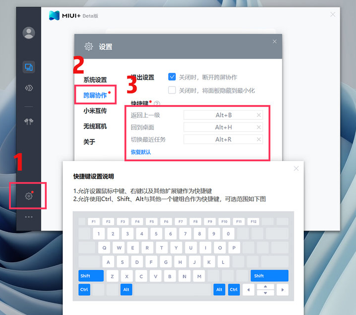 小米MIUI+如何更新跨屏协作快捷键?小米MIUI+更新跨屏协作快捷键内容截图