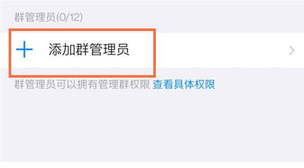 钉钉怎么在群聊中设置管理员？钉钉在群聊中设置管理员操作步骤截图