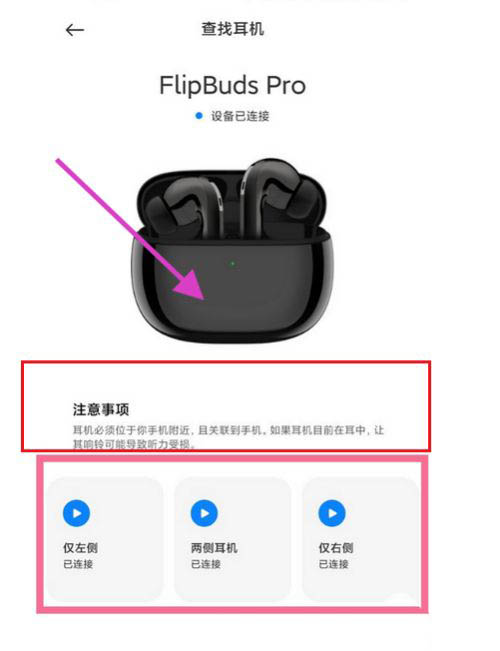 小米flipbudspro耳机防丢提醒在哪里开启?小米flipbudspro耳机开启防丢提醒的方法截图