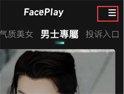 faceplay怎么快速登录?faceplay快速登录截图