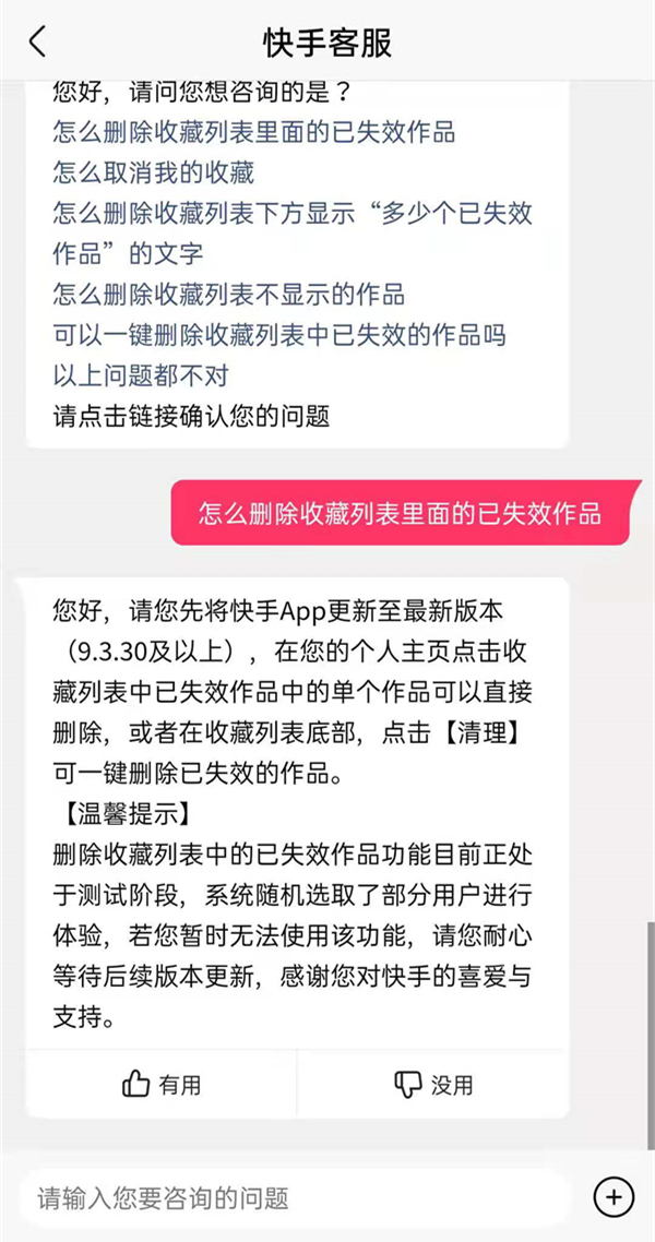 快手收藏作品已失效怎么删除？快手收藏作品已失效删除方法截图