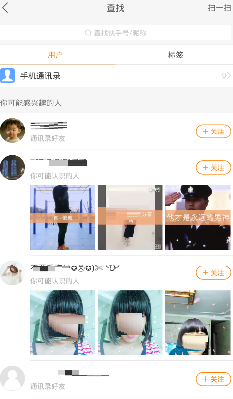 快手在哪里关注微信好友？快手关注微信好友教程截图