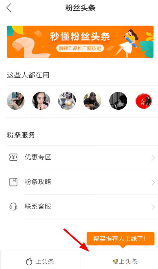 快手帮上头条是什么？快手帮上头条方法介绍截图