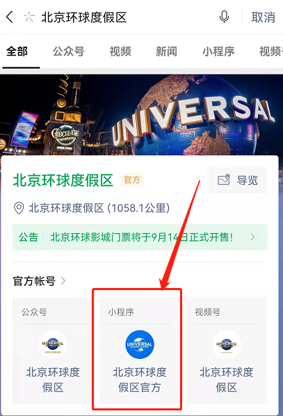北京环球影城门票怎么预约?北京环球影城门票预约教程