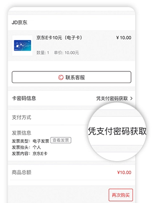 京东怎么绑定京东E卡?京东绑定京东E卡教程截图