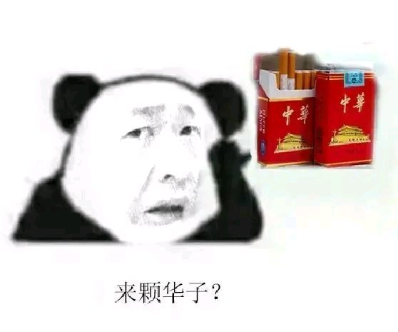 来根华子表情包