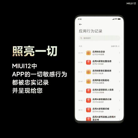 小米miui12更新了什么内容?小米miui12新内容介绍截图