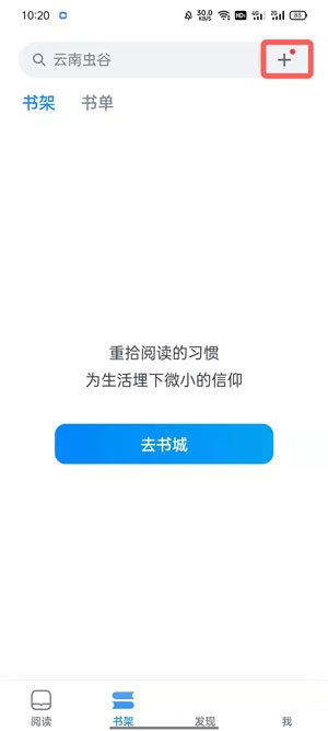 微信读书怎么导入txt?微信读书导入txt方法截图