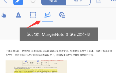 marginnote3怎么截图？marginnote3截图方法截图