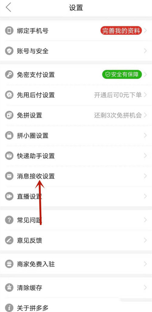 拼多多如何设置无需物流?拼多多设置无需物流的操作步骤截图