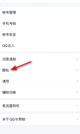 手机QQ怎么退出私密模式？手机QQ退出私密模式步骤方法截图