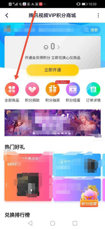 腾讯视频VIP积分怎么免费兑换商品？腾讯视频VIP积分免费兑换商品教程截图