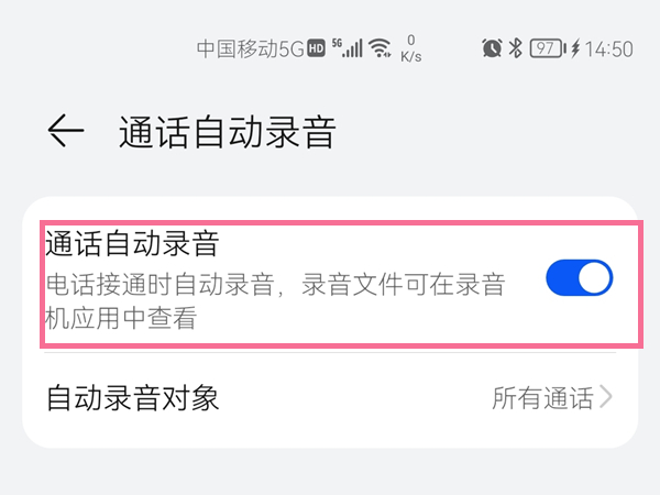 华为手机怎么设置通话自动录音?华为手机通话自动录音设置教程截图