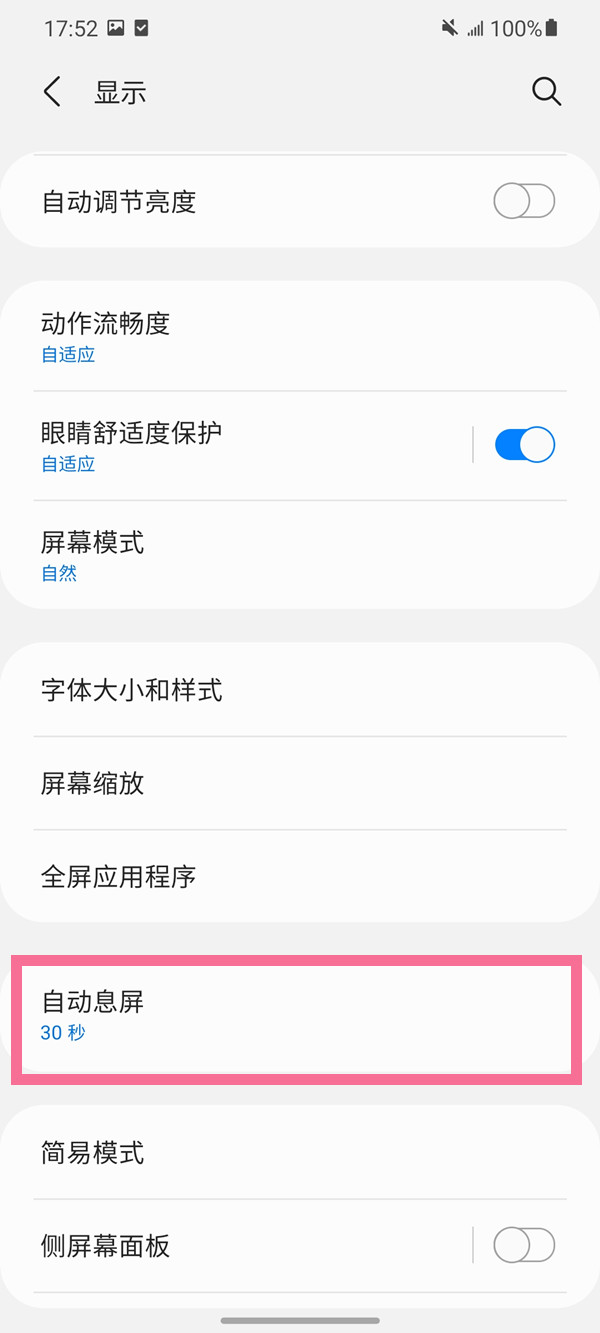 三星自动息屏时间怎么改?三星自动息屏时间更改教程截图