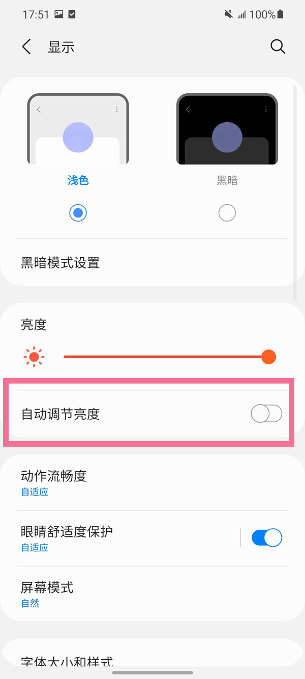 三星自动调节亮度怎么关闭?三星自动调节亮度关闭方法截图