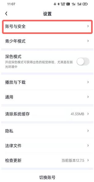 爱奇艺别人登录我的账号怎么退出登录？爱奇艺别人登录我的账号退出登录方法截图