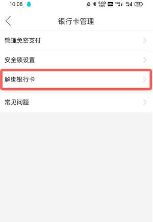 拼多多钱包怎么解绑银行卡？拼多多钱包解绑银行卡操作方法截图