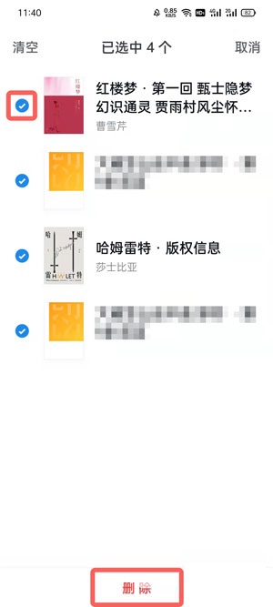 微信读书阅读记录怎么删除?微信读书阅读记录删除方法截图