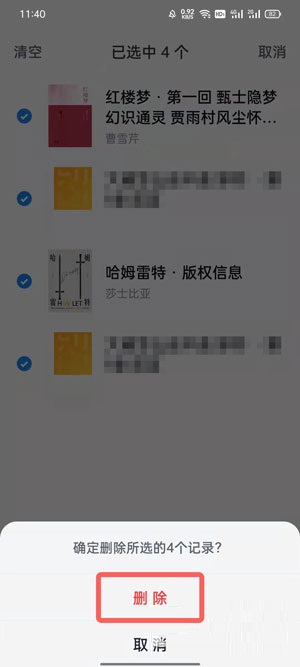 微信读书阅读记录怎么删除?微信读书阅读记录删除方法截图