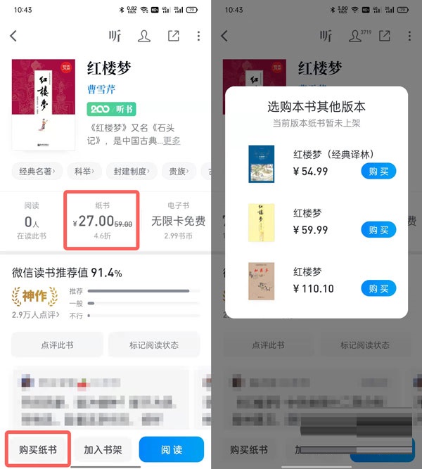 微信读书纸书如何购买?微信读书纸书购买方法截图