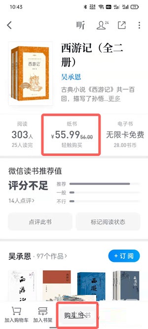 微信读书纸书如何购买?微信读书纸书购买方法截图