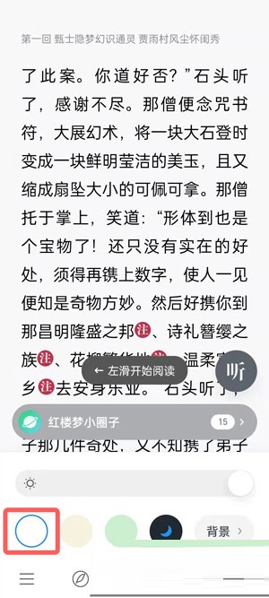 微信读书夜间模式怎么换成白天模式?微信读书夜间模式换成白天模式教程截图