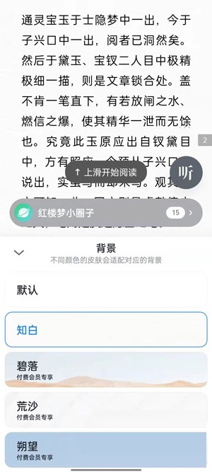 微信读书背景颜色如何修改?微信读书背景颜色修改方法截图