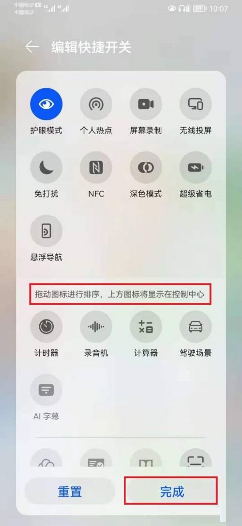 华为手机控制中心怎么设置?华为手机控制中心设置步骤介绍截图