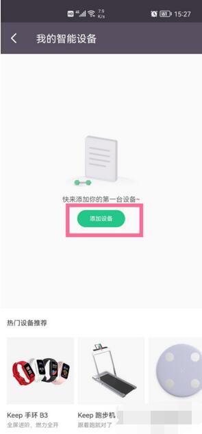 keep手环B3如何连接手机？keep手环B3连接手机教程截图