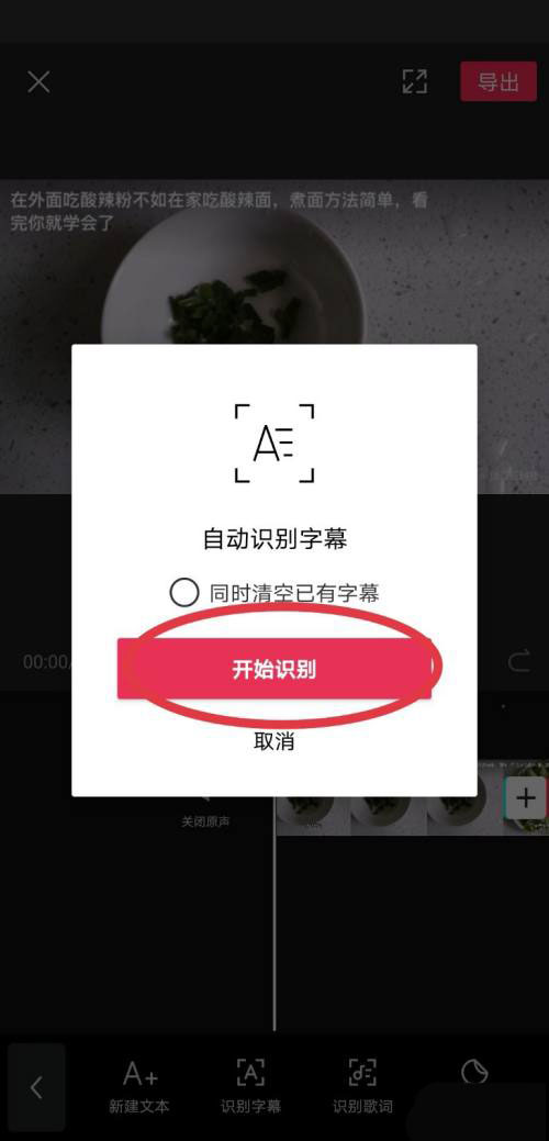 剪映自动匹配字幕步骤是什么?剪映自动匹配字幕步骤分享截图
