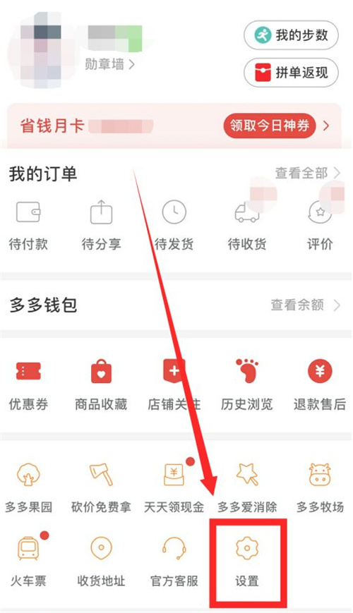 拼多多怎样取消先用后付款?拼多多取消先用后付款教程